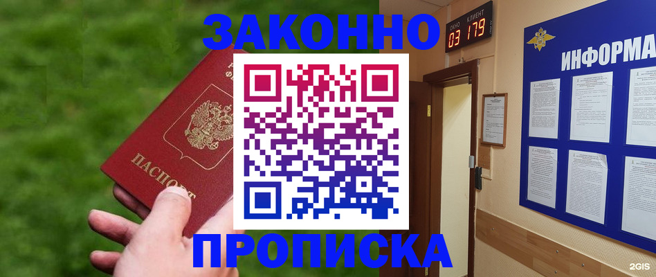 прописка для работы в Изобильном